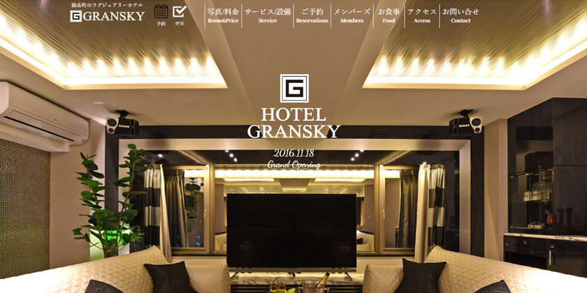HOTEL GRANSKY（グランスカイ）